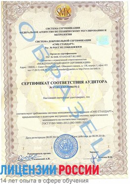 Образец сертификата соответствия аудитора №ST.RU.EXP.00006191-2 Шимановск Сертификат ISO 50001